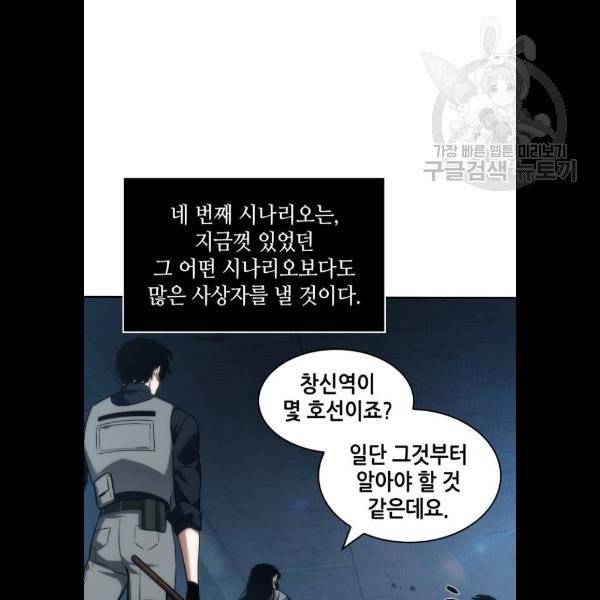 전지적 독자 시점 45화 16