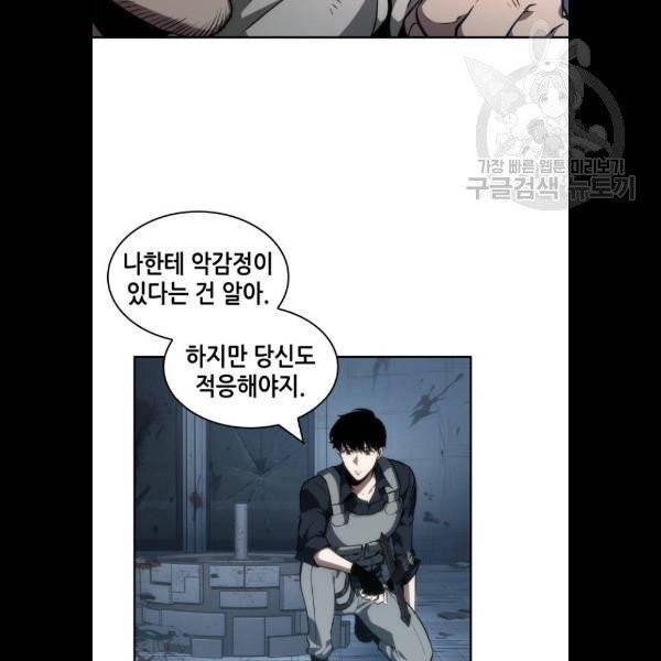 전지적 독자 시점 45화 22