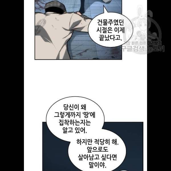 전지적 독자 시점 45화 23