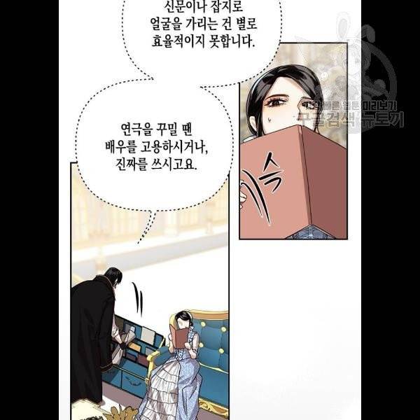 하렘의 남자들 18화 3
