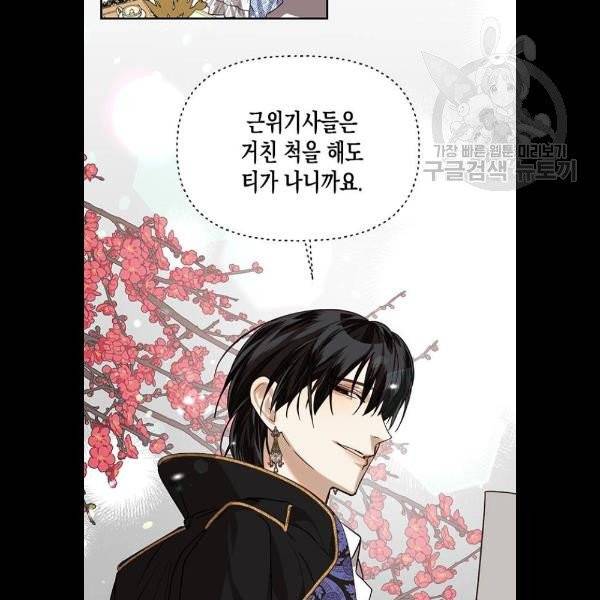 하렘의 남자들 18화 4