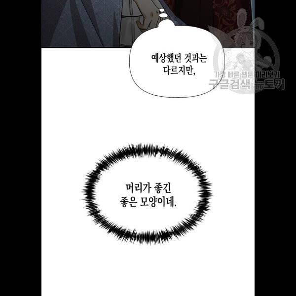 하렘의 남자들 18화 10