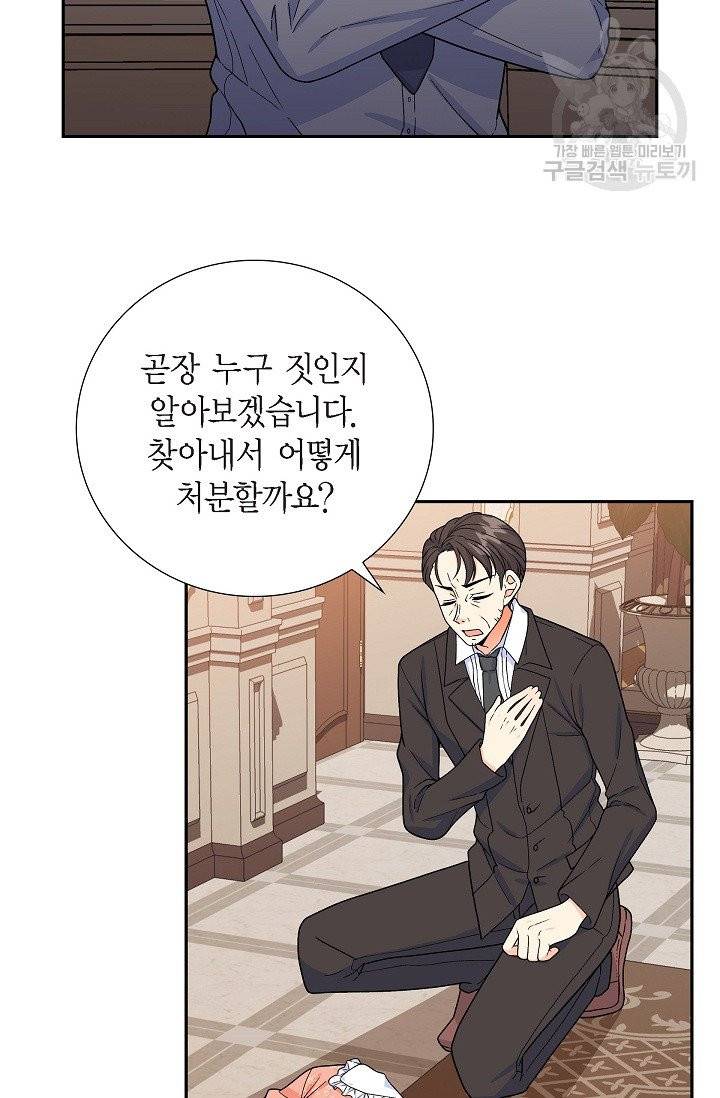 파멸 예정 연하 남주가 내게 빠졌다 7화 3