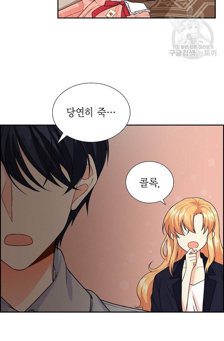 파멸 예정 연하 남주가 내게 빠졌다 7화 4