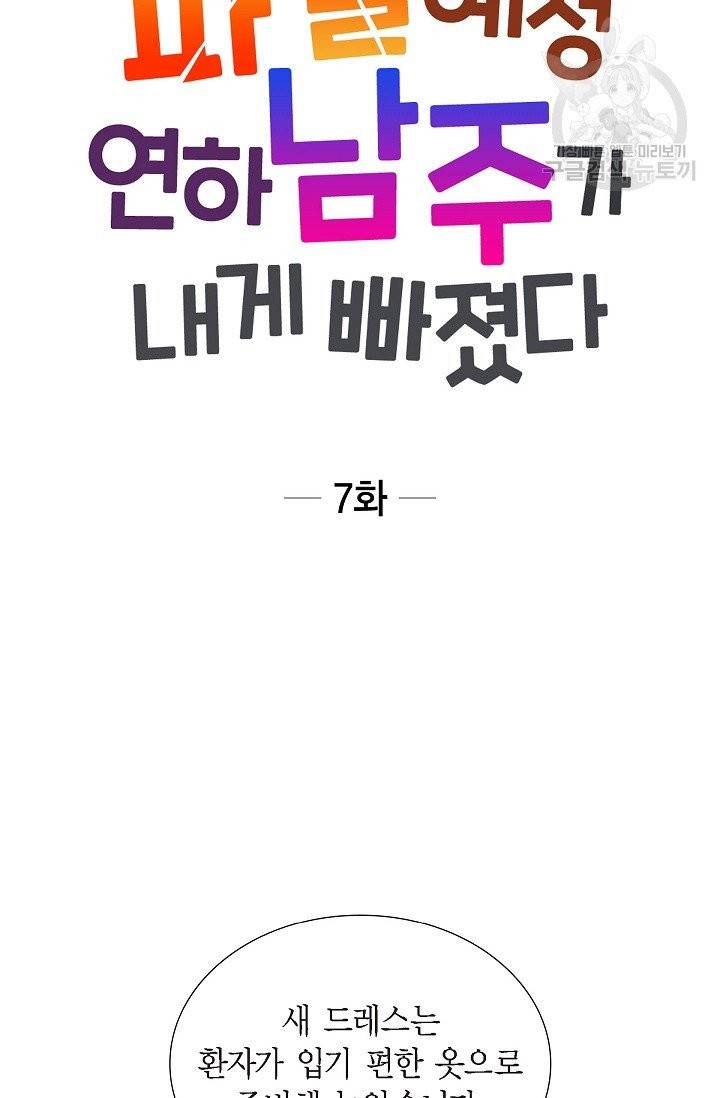 파멸 예정 연하 남주가 내게 빠졌다 7화 7