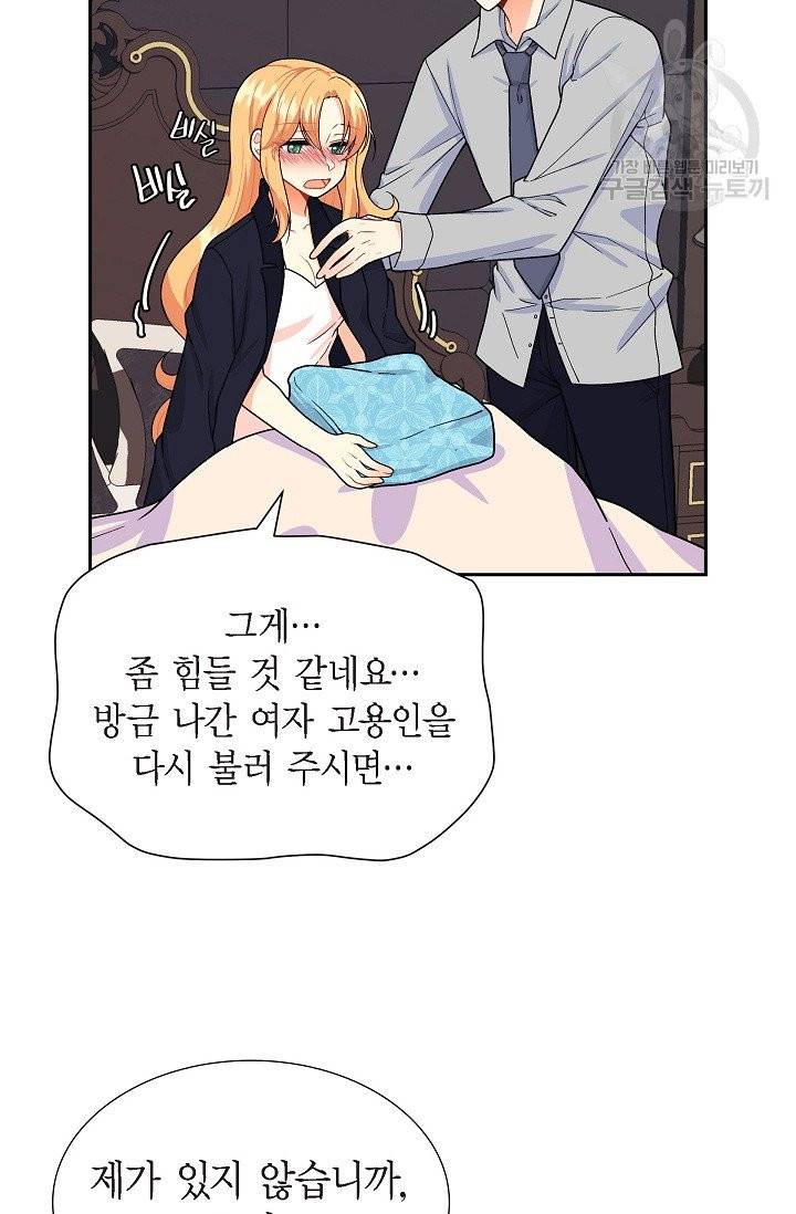 파멸 예정 연하 남주가 내게 빠졌다 7화 9