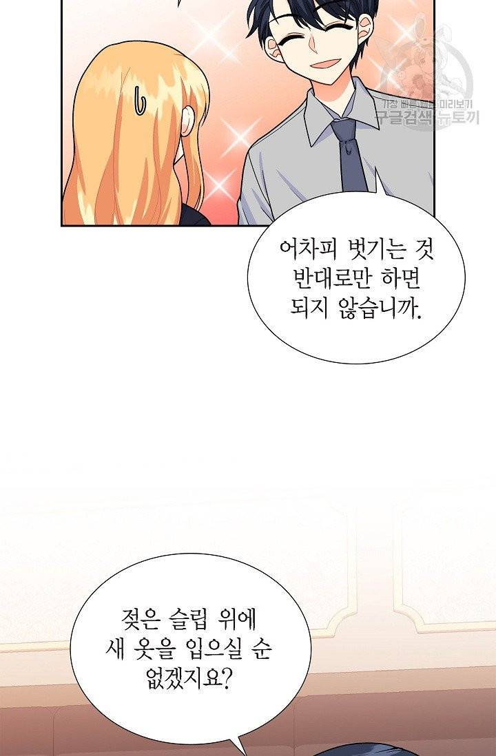 파멸 예정 연하 남주가 내게 빠졌다 7화 11