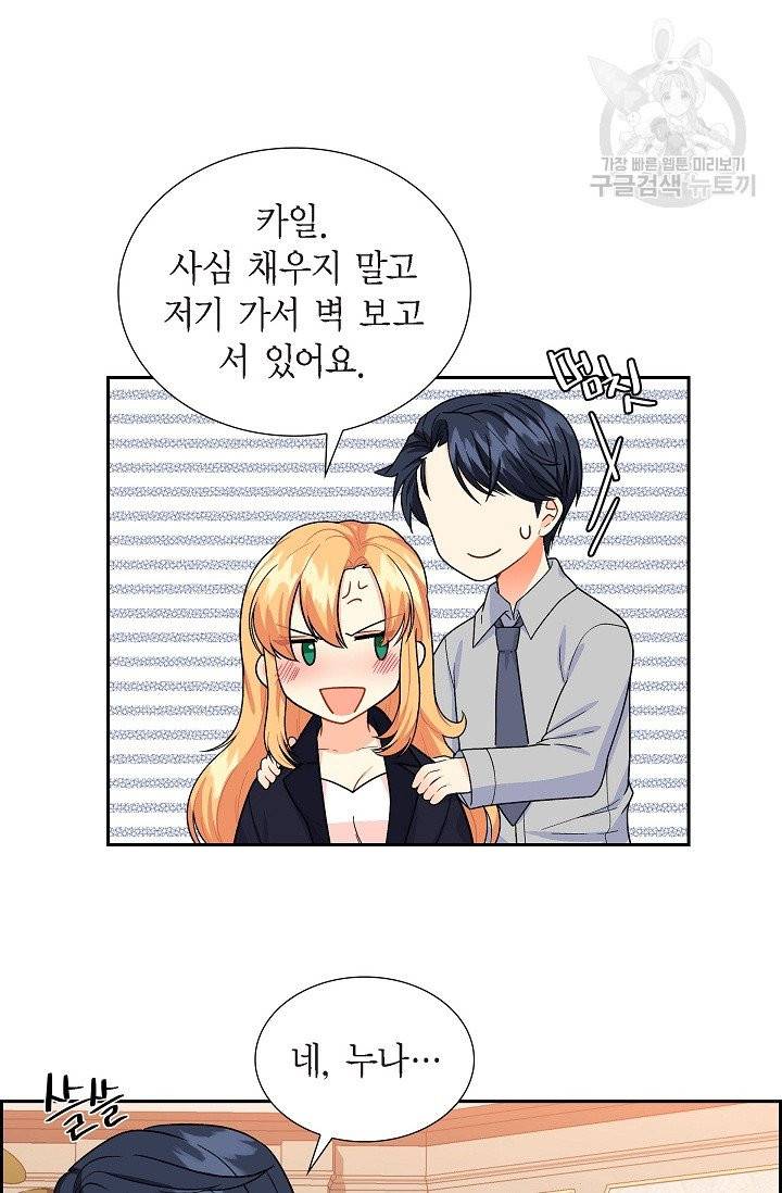 파멸 예정 연하 남주가 내게 빠졌다 7화 13