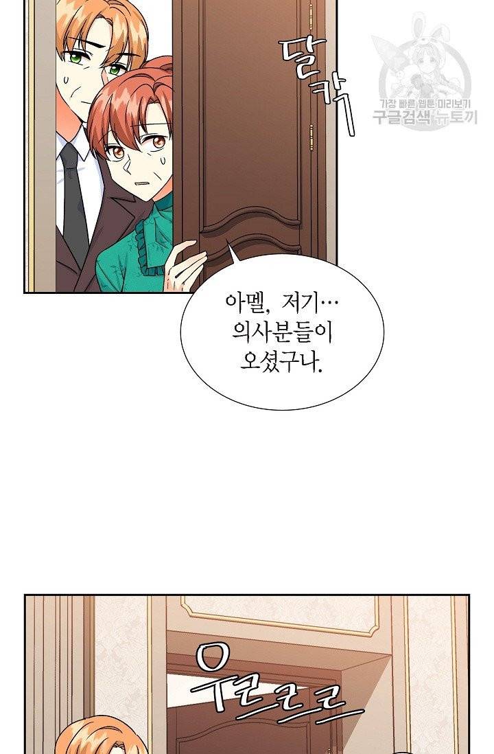 파멸 예정 연하 남주가 내게 빠졌다 7화 15