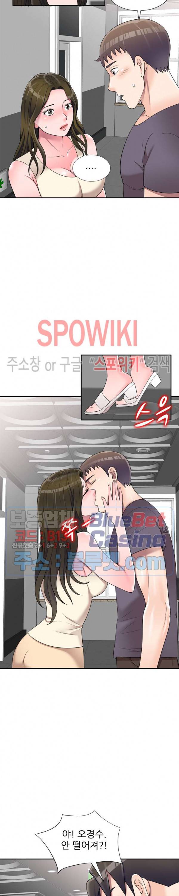 개인교사 26화 2