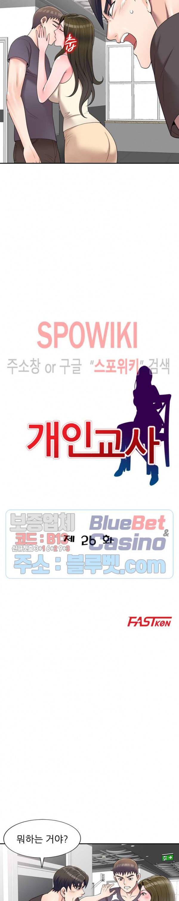 개인교사 26화 3