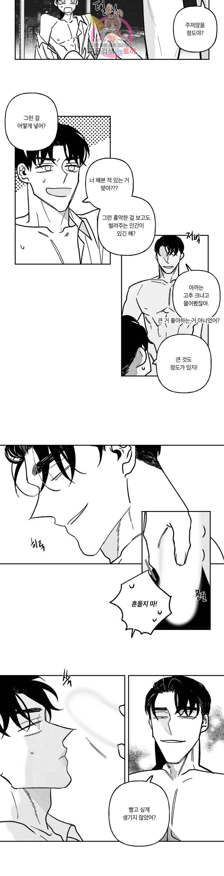 쓰레기의 정사 62화 외전 2화 : 반전(2) 3