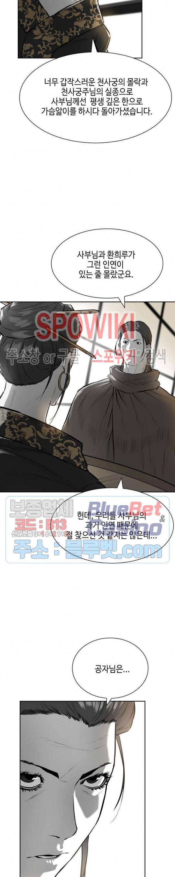 풍혼 52화 2