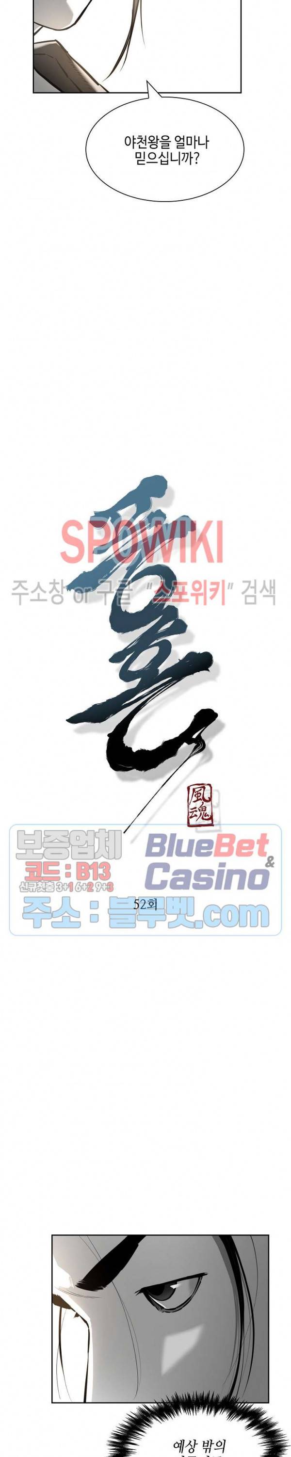 풍혼 52화 3