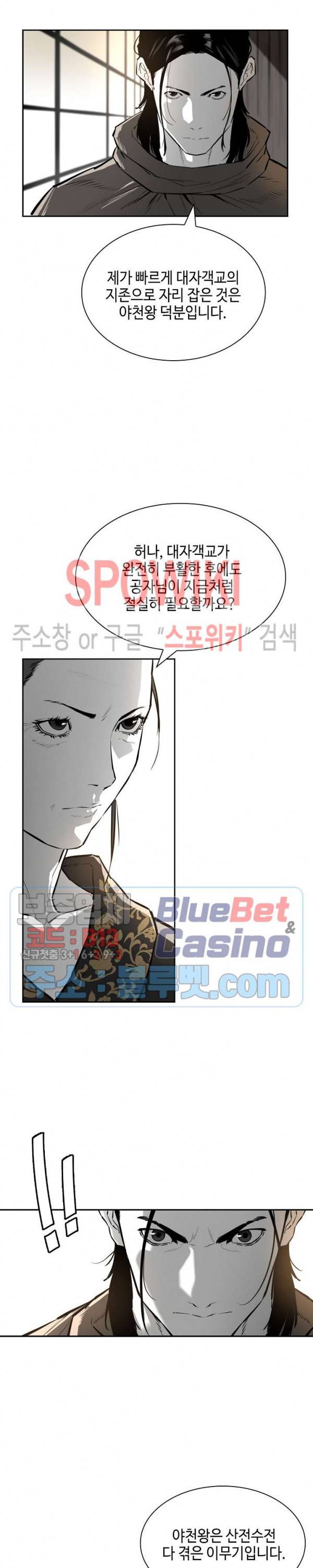풍혼 52화 5