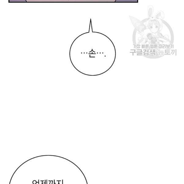 고개를 들어 달을 보라 18화 5
