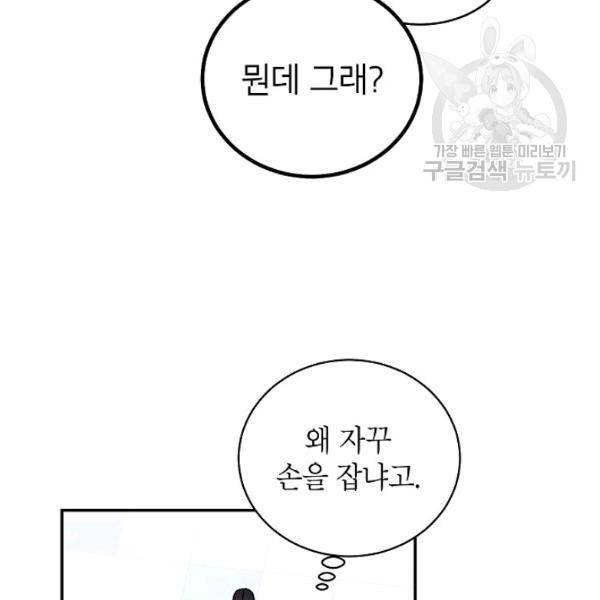 고개를 들어 달을 보라 18화 17