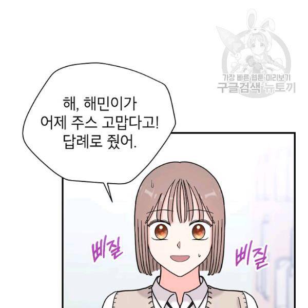 고개를 들어 달을 보라 18화 19