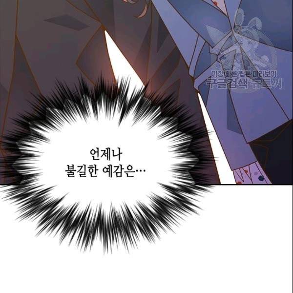 나의 나쁜 연하남 33화 3