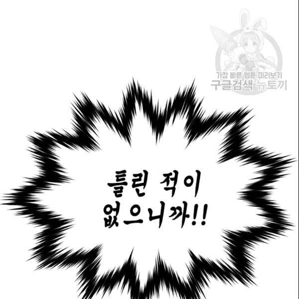 나의 나쁜 연하남 33화 6