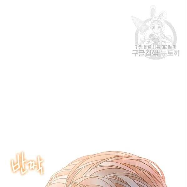 나의 나쁜 연하남 33화 9
