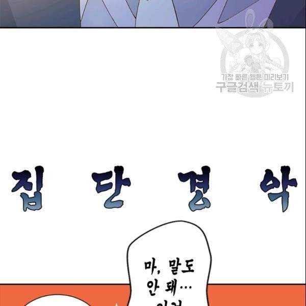 나의 나쁜 연하남 33화 11