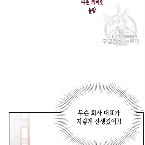 나의 나쁜 연하남 33화 13