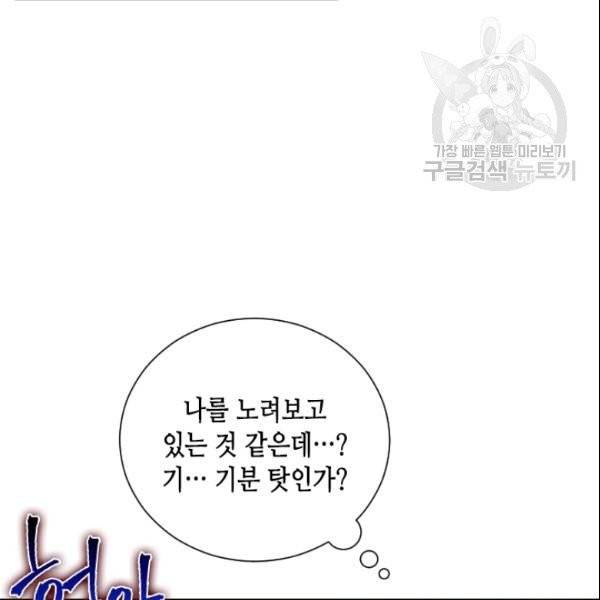 나의 나쁜 연하남 33화 17