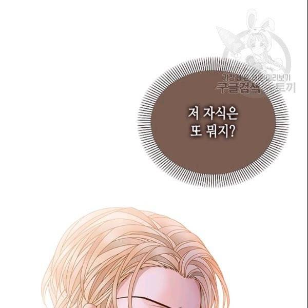 나의 나쁜 연하남 33화 19