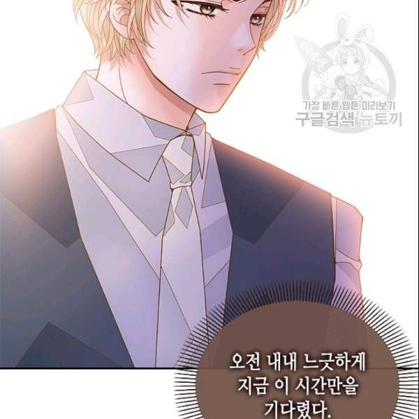 나의 나쁜 연하남 33화 20