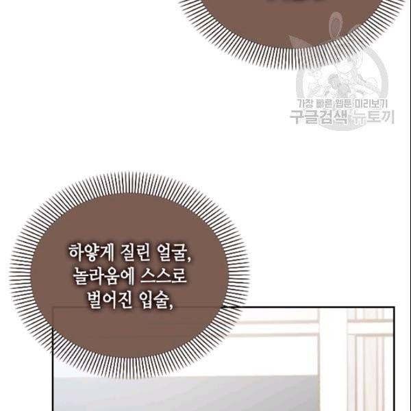 나의 나쁜 연하남 33화 21