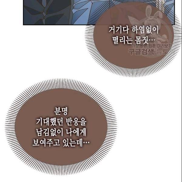 나의 나쁜 연하남 33화 23