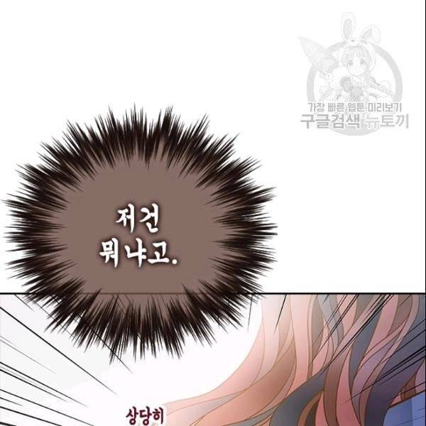 나의 나쁜 연하남 33화 24