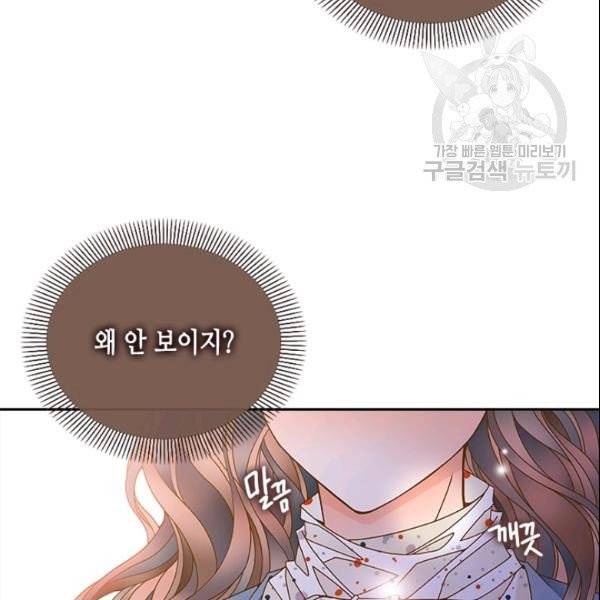 나의 나쁜 연하남 33화 27