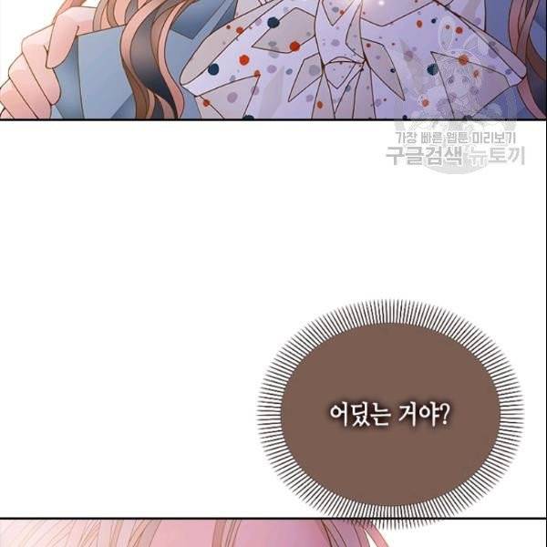 나의 나쁜 연하남 33화 28