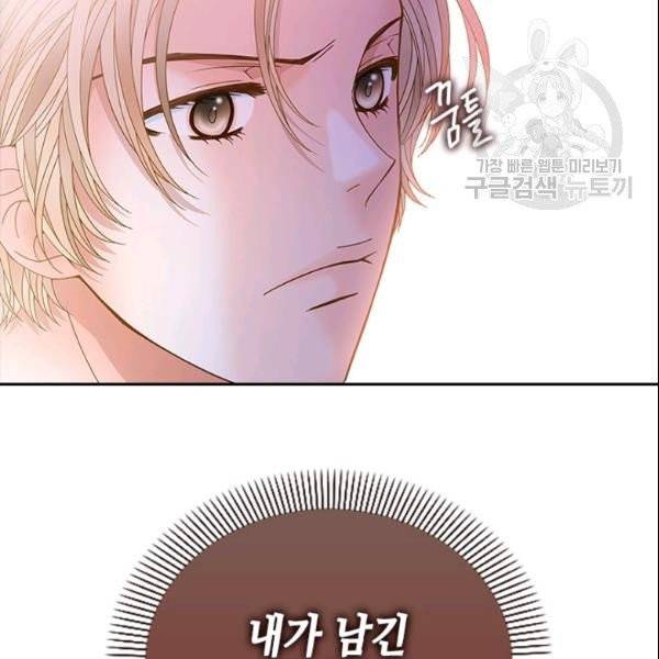 나의 나쁜 연하남 33화 29