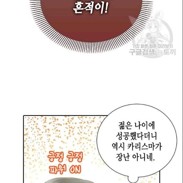 나의 나쁜 연하남 33화 30