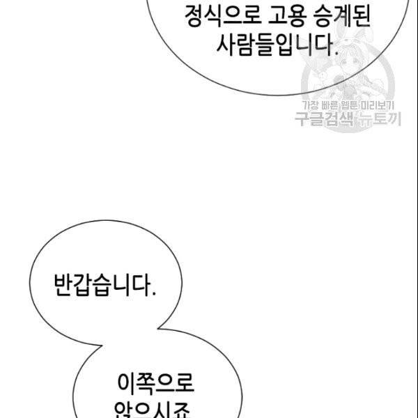 나의 나쁜 연하남 33화 32