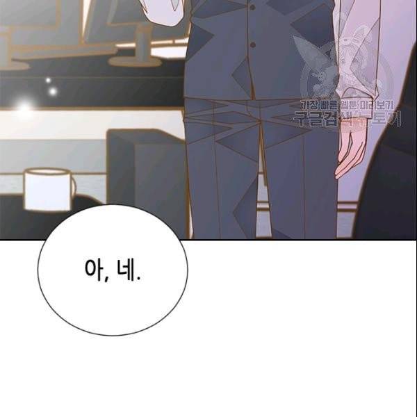 나의 나쁜 연하남 33화 34