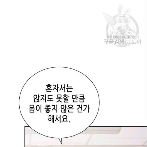 나의 나쁜 연하남 33화 40