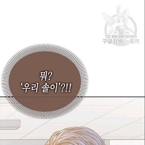 나의 나쁜 연하남 33화 44