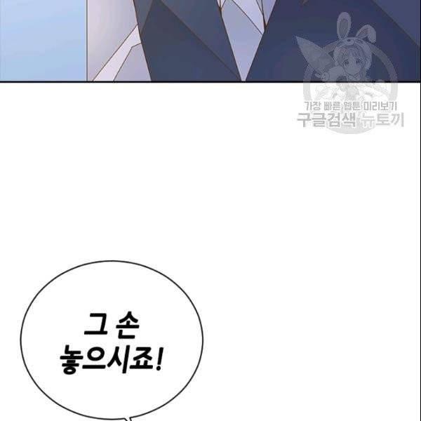 나의 나쁜 연하남 33화 46