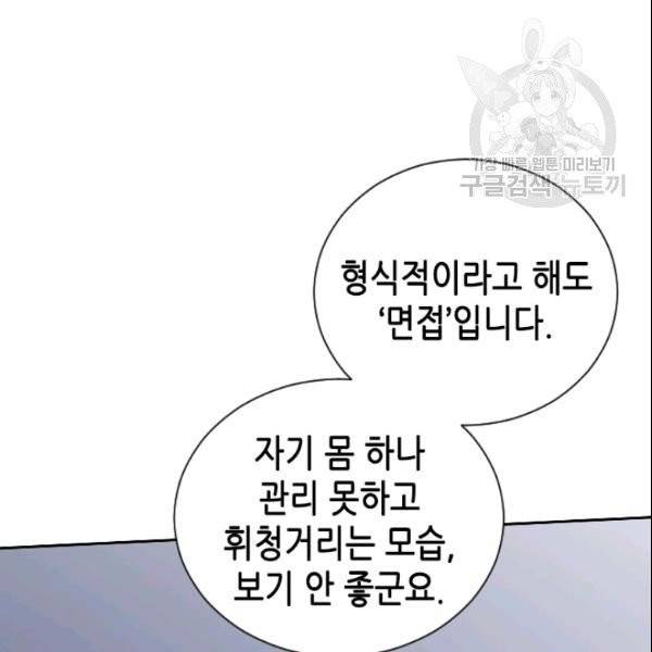 나의 나쁜 연하남 33화 55