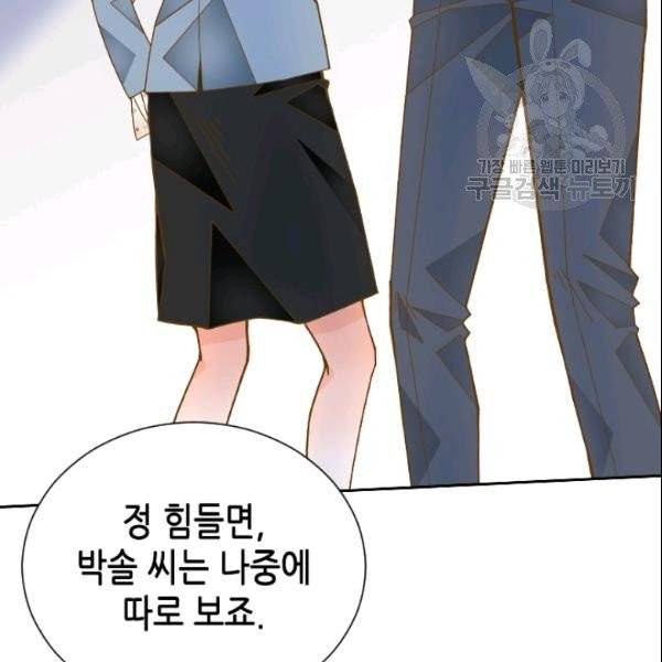 나의 나쁜 연하남 33화 57