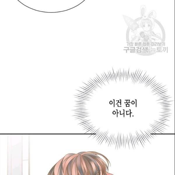 나의 나쁜 연하남 33화 58
