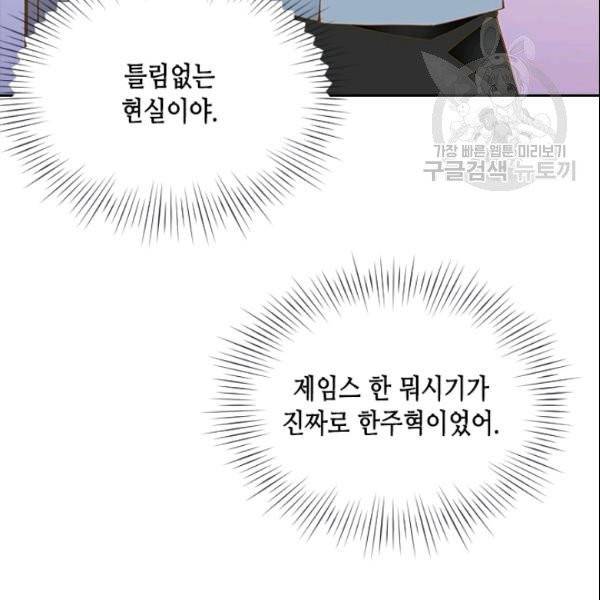 나의 나쁜 연하남 33화 60