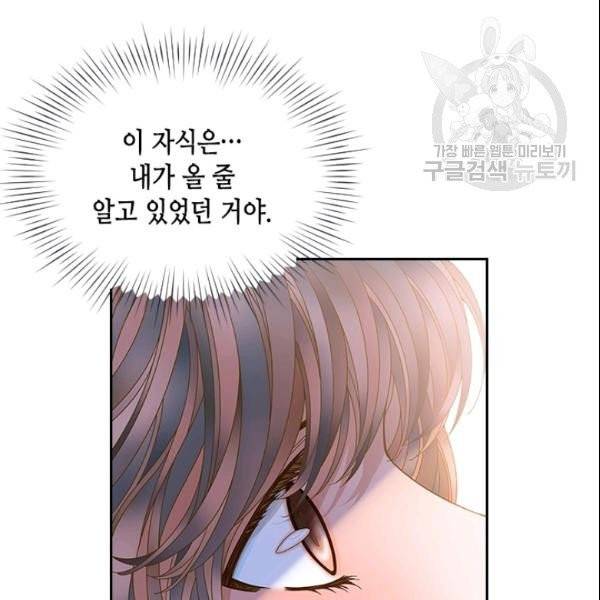 나의 나쁜 연하남 33화 61