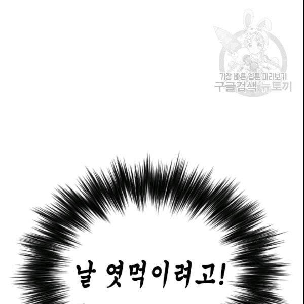 나의 나쁜 연하남 33화 63