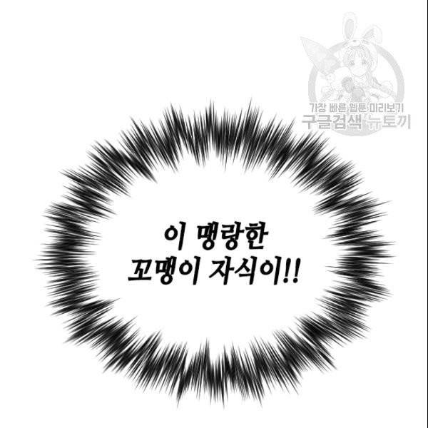 나의 나쁜 연하남 33화 68