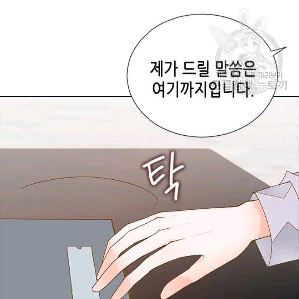 나의 나쁜 연하남 33화 74
